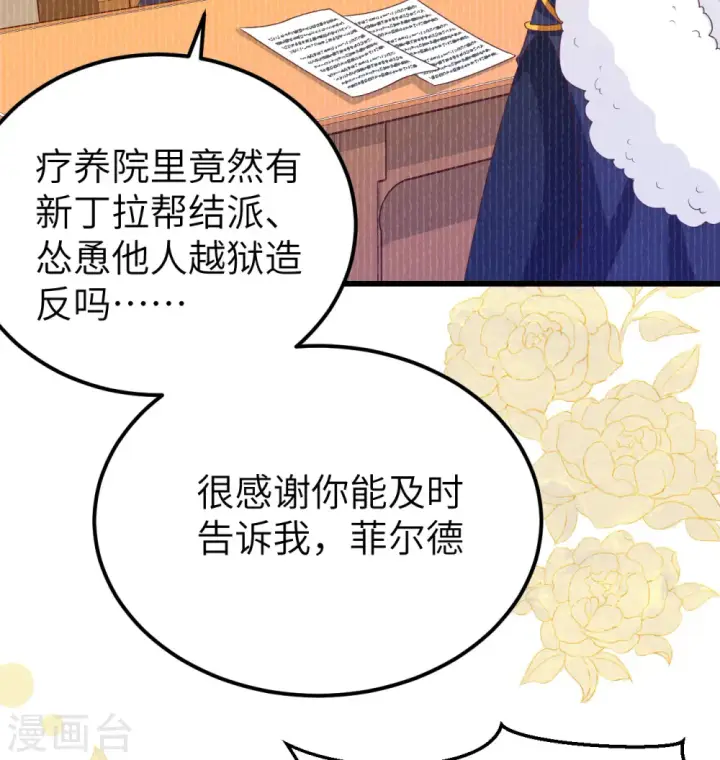 漫画《从今天开始当城主》第452话第46张图