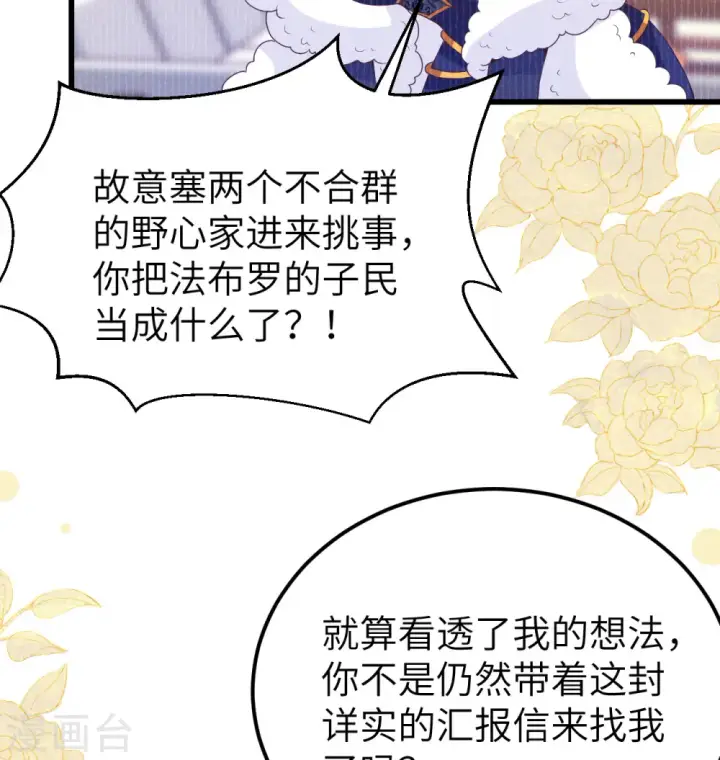 漫画《从今天开始当城主》第452话第48张图