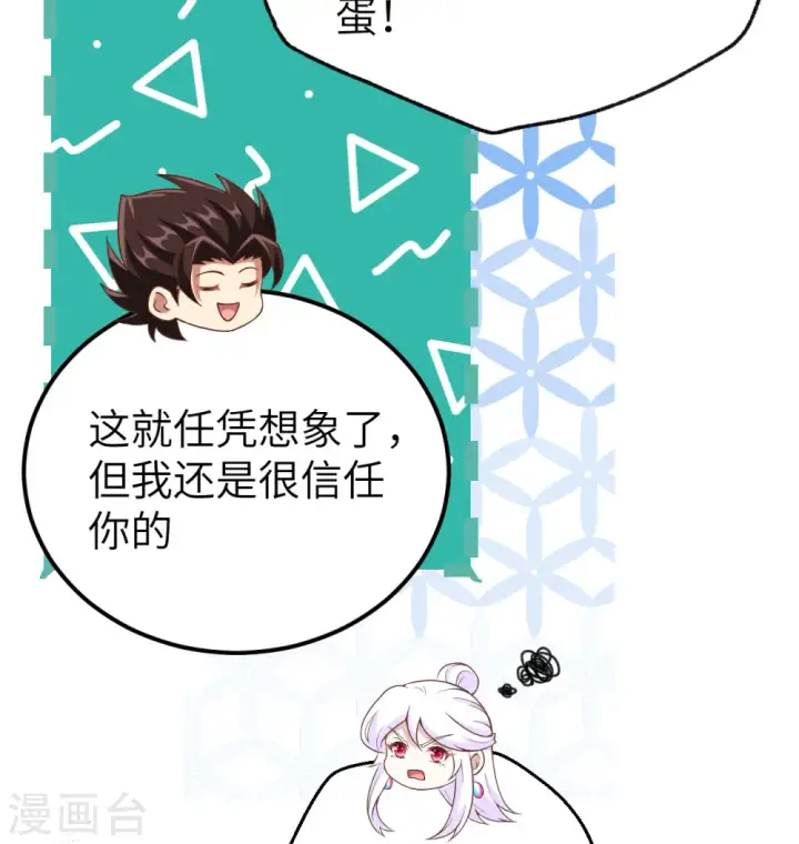 漫画《从今天开始当城主》第452话第59张图