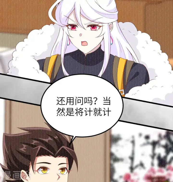 漫画《从今天开始当城主》第452话第61张图