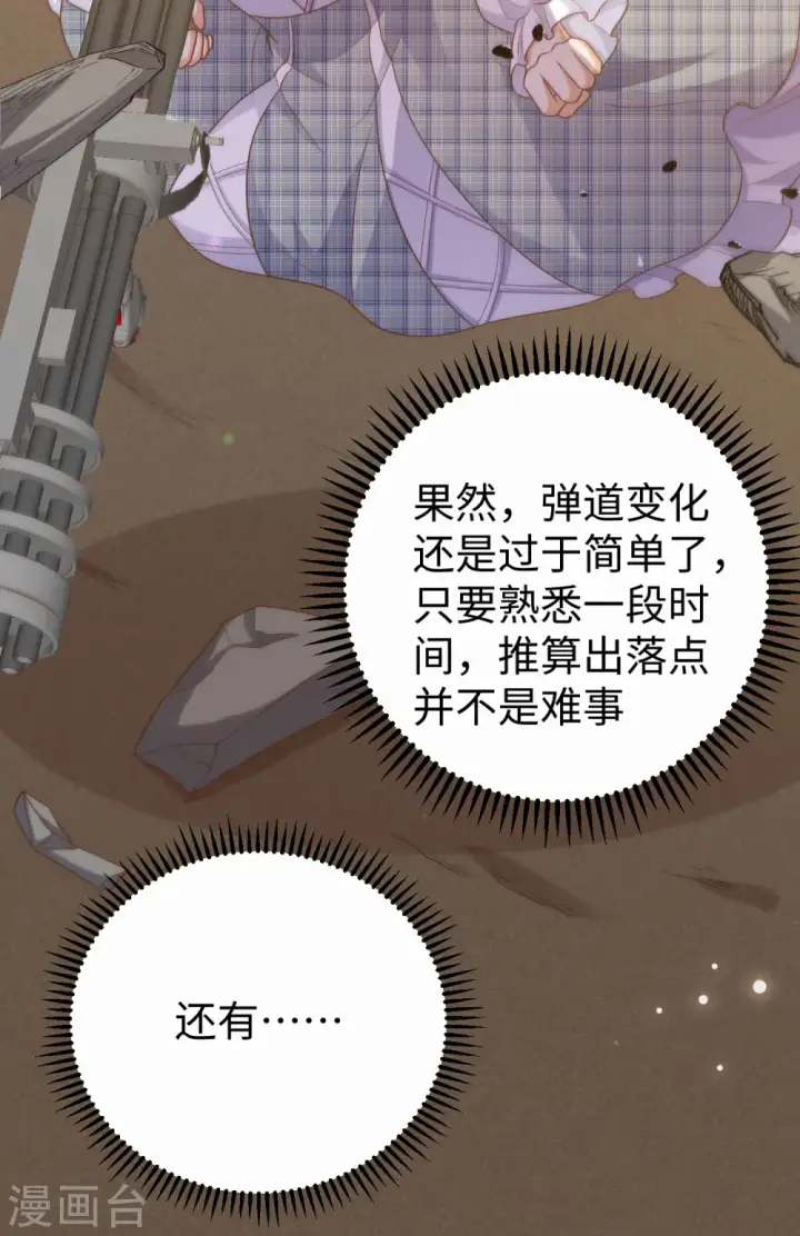 漫画《从今天开始当城主》第453话第12张图