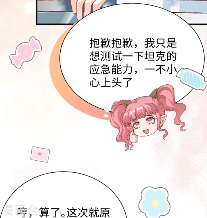 漫画《从今天开始当城主》第453话第38张图