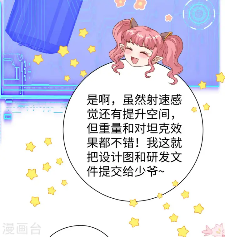漫画《从今天开始当城主》第453话第42张图