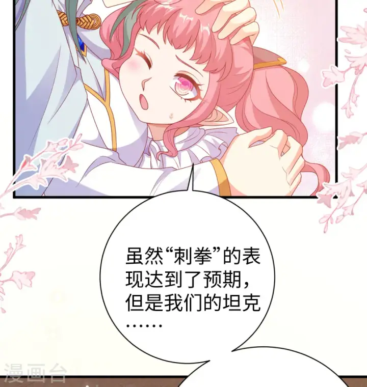 漫画《从今天开始当城主》第453话第44张图