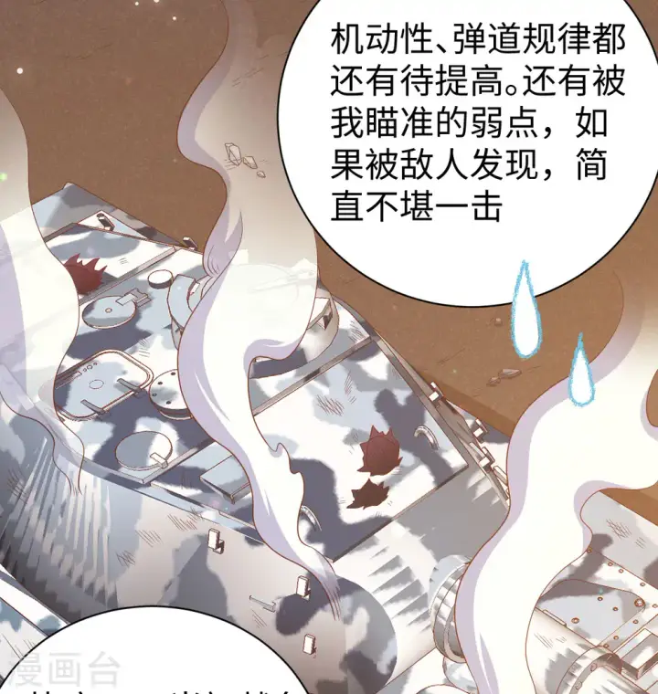 漫画《从今天开始当城主》第453话第45张图