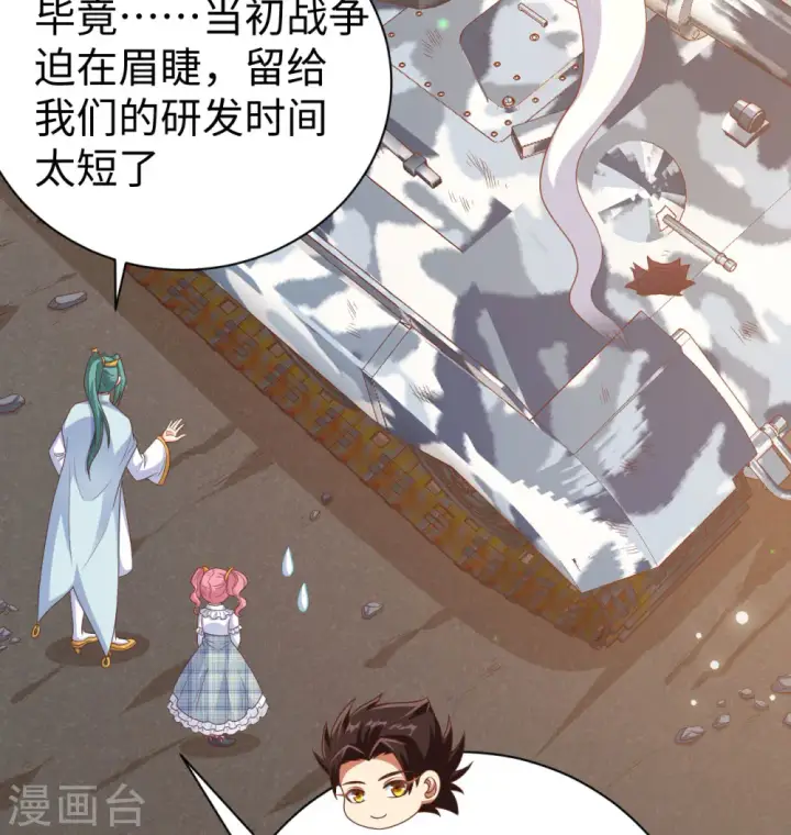漫画《从今天开始当城主》第453话第46张图