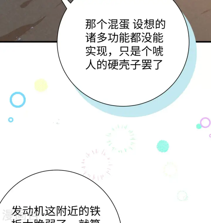 漫画《从今天开始当城主》第453话第47张图