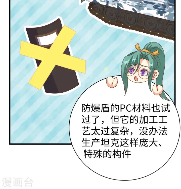 漫画《从今天开始当城主》第453话第51张图