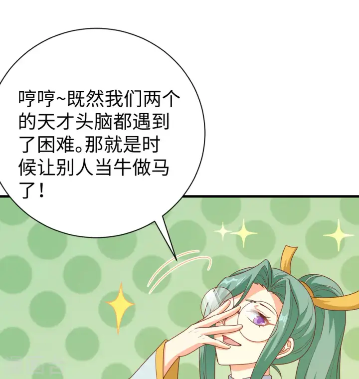 漫画《从今天开始当城主》第453话第52张图