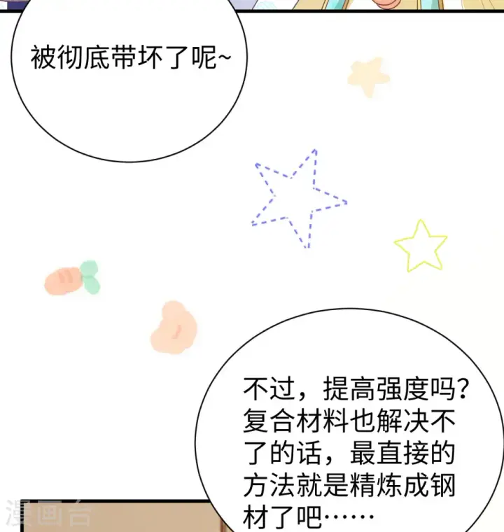 漫画《从今天开始当城主》第453话第60张图