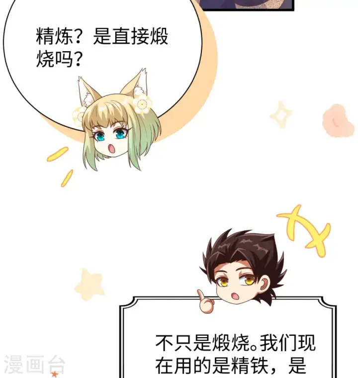 漫画《从今天开始当城主》第453话第62张图
