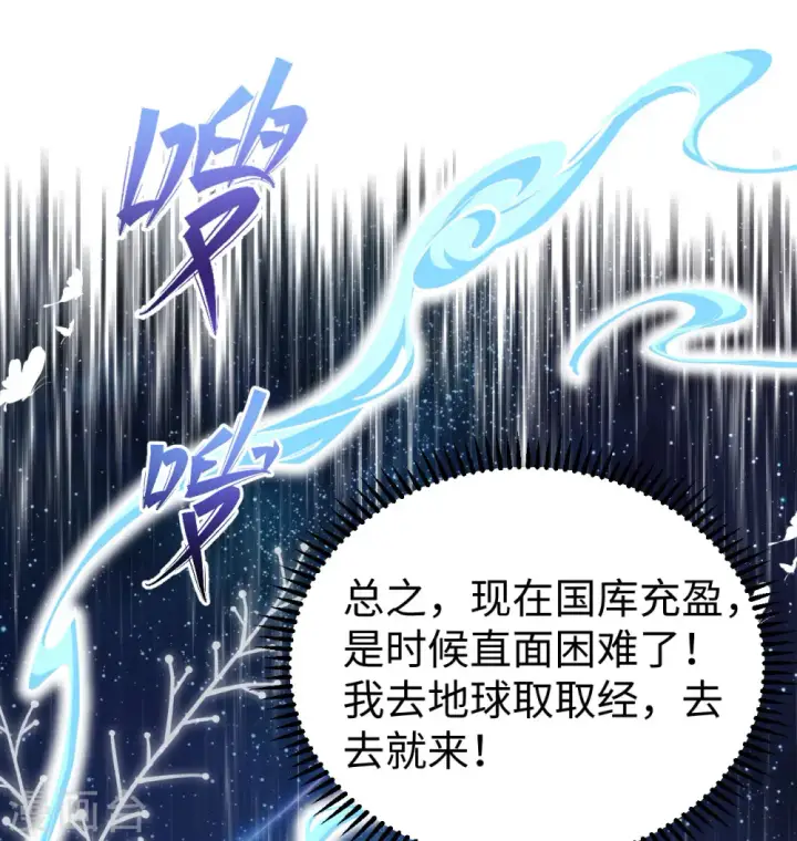 漫画《从今天开始当城主》第453话第67张图