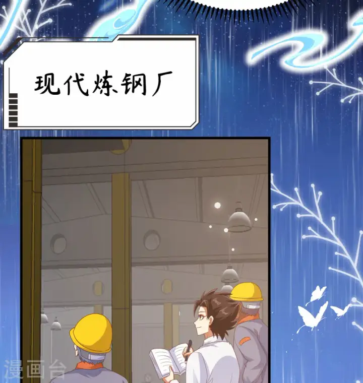 漫画《从今天开始当城主》第453话第68张图