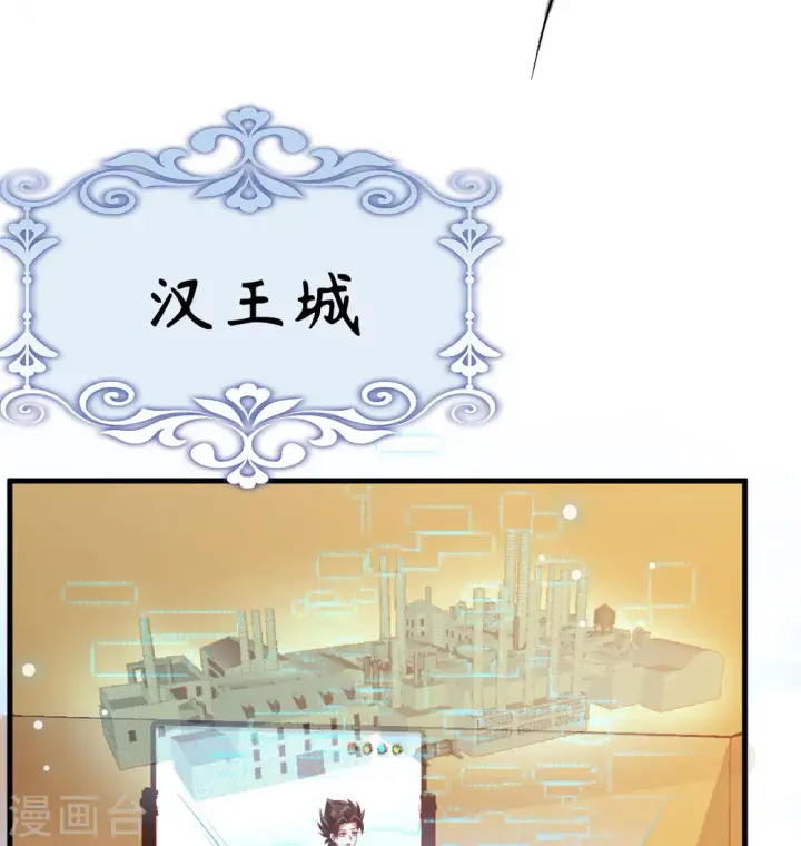 漫画《从今天开始当城主》第453话第71张图