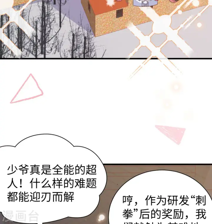 漫画《从今天开始当城主》第453话第75张图