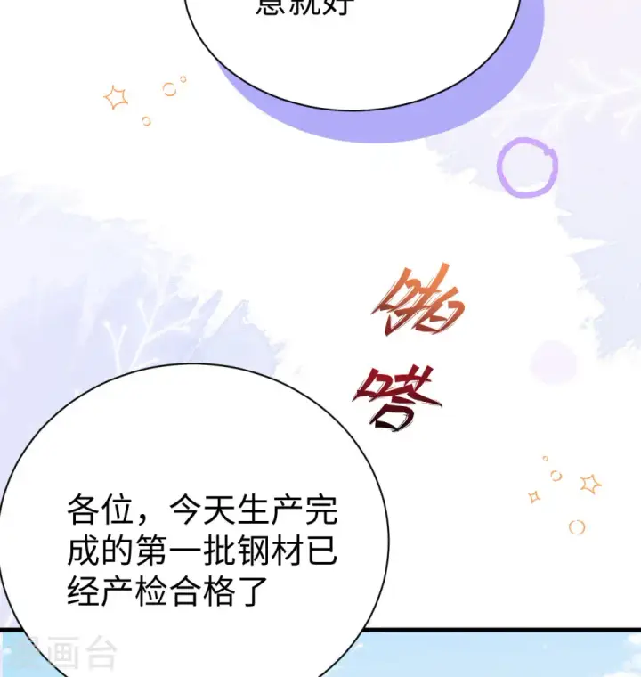 漫画《从今天开始当城主》第453话第77张图