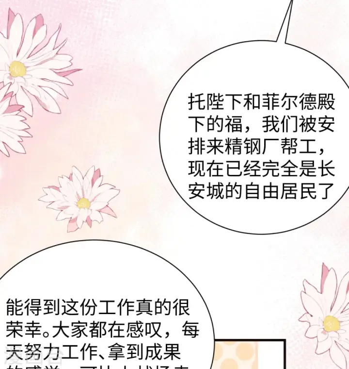漫画《从今天开始当城主》第453话第82张图