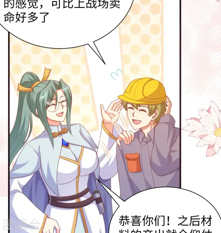 漫画《从今天开始当城主》第453话第83张图