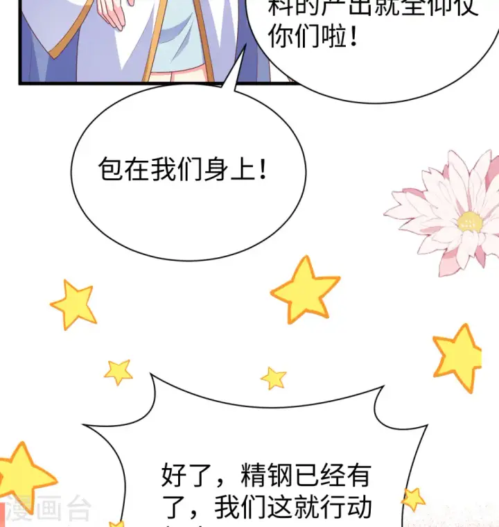 漫画《从今天开始当城主》第453话第84张图