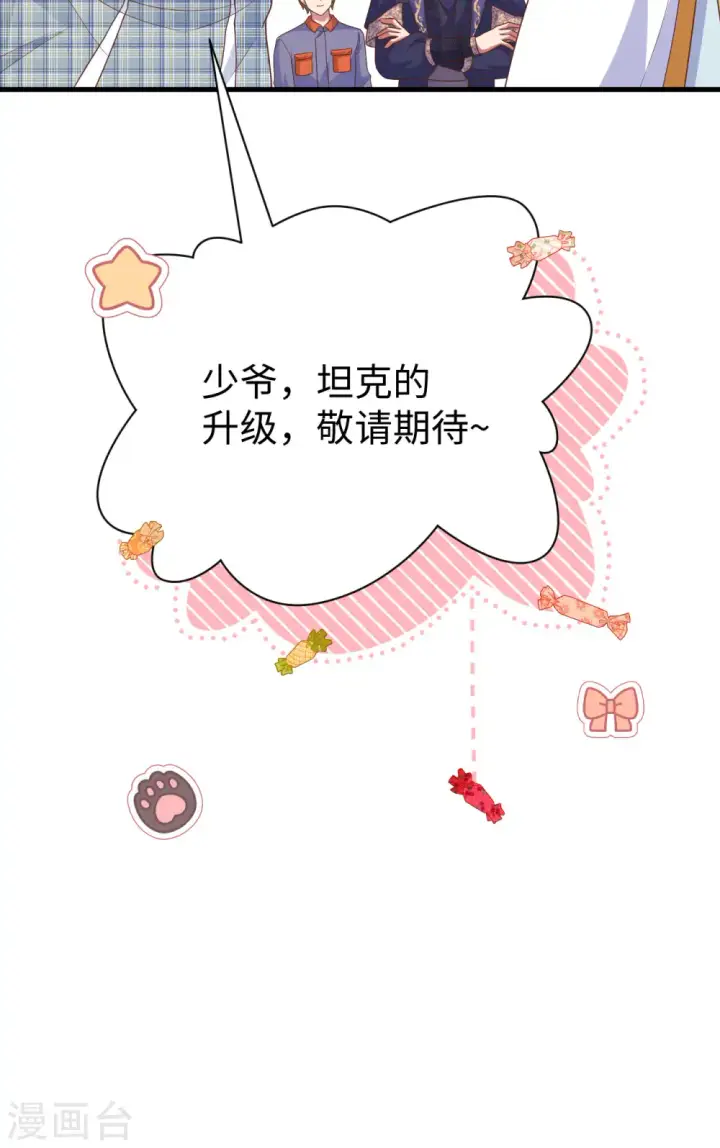 漫画《从今天开始当城主》第453话第87张图