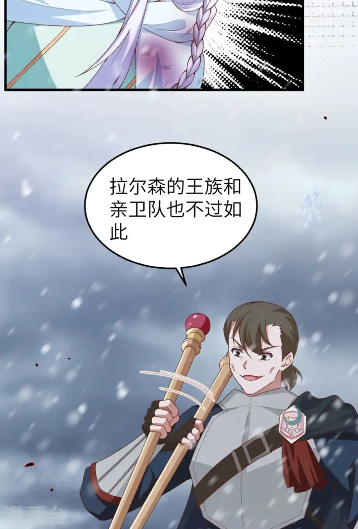 漫画《从今天开始当城主》第460话第39张图