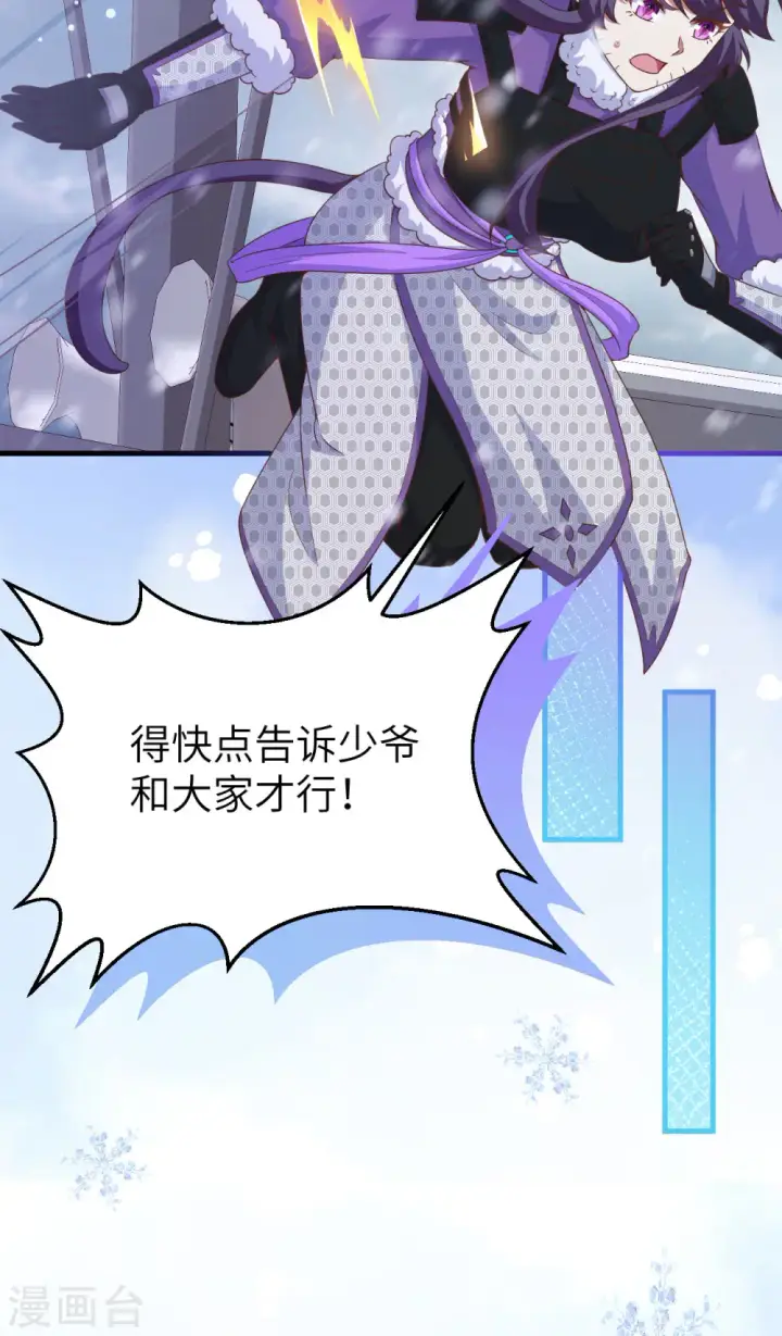 漫画《从今天开始当城主》第460话第7张图