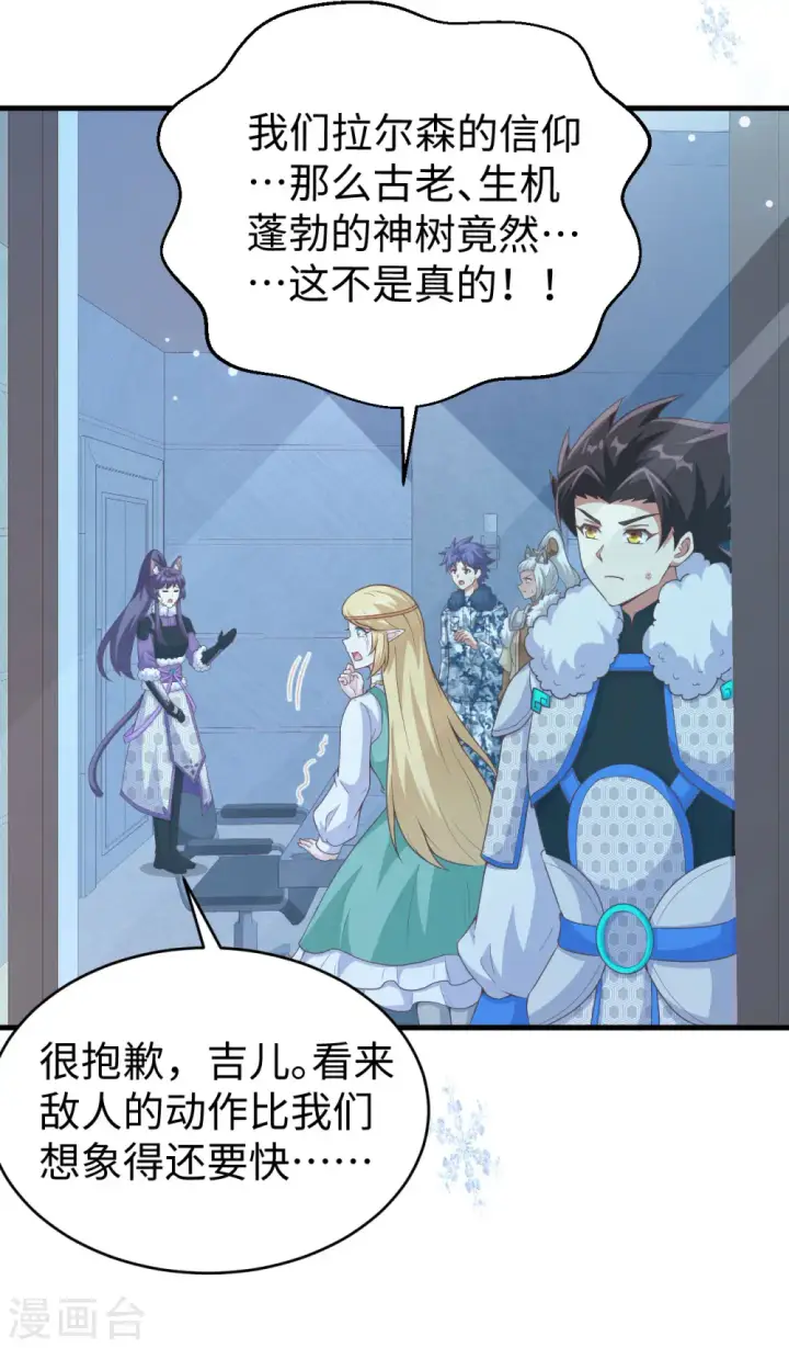 漫画《从今天开始当城主》第460话第9张图