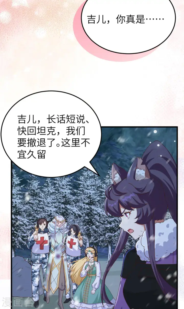 漫画《从今天开始当城主》第461话第29张图