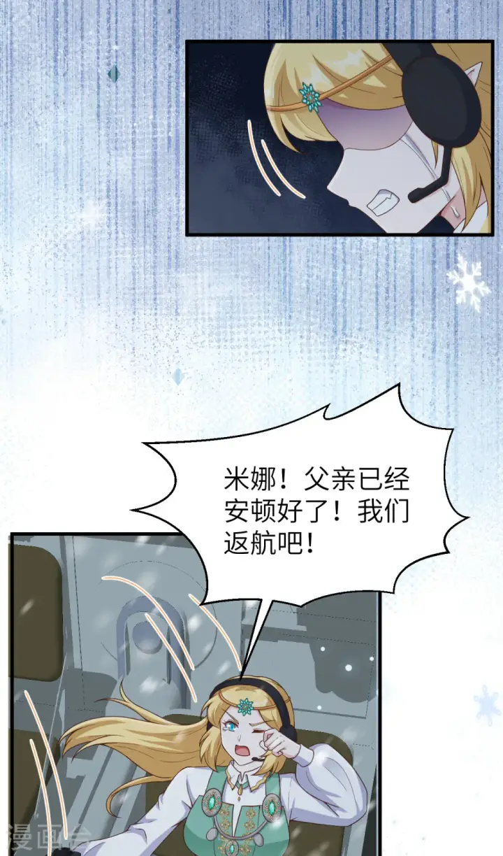 漫画《从今天开始当城主》第461话第33张图