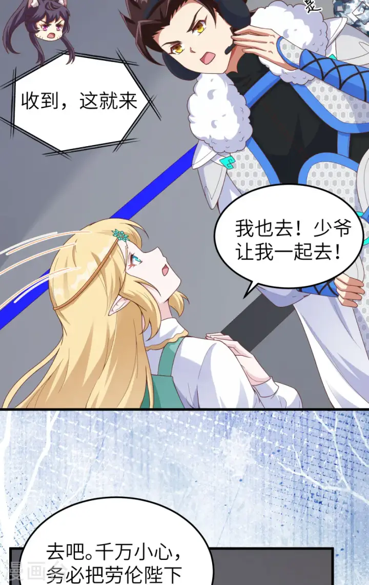 漫画《从今天开始当城主》第461话第7张图
