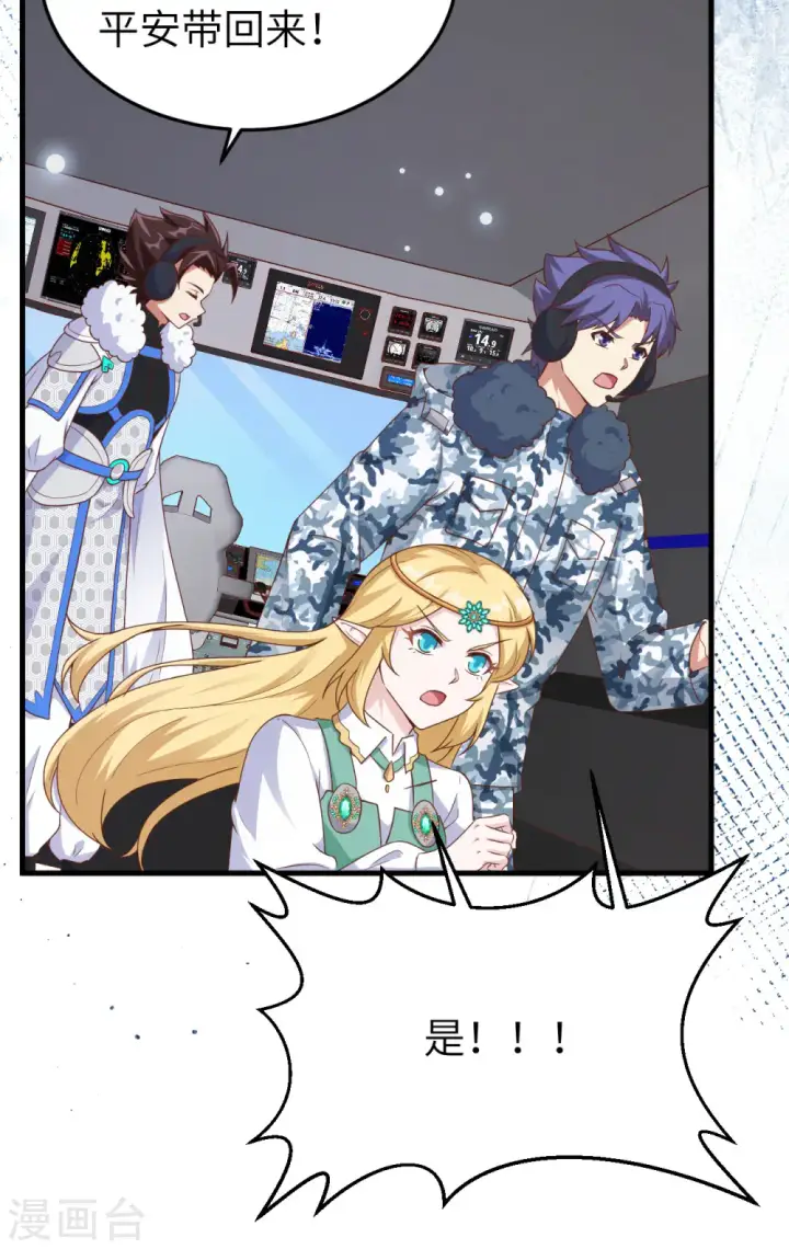 漫画《从今天开始当城主》第461话第8张图