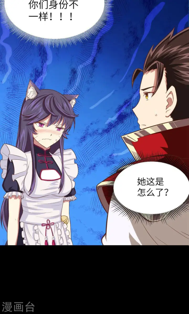漫画《从今天开始当城主》第47话第23张图