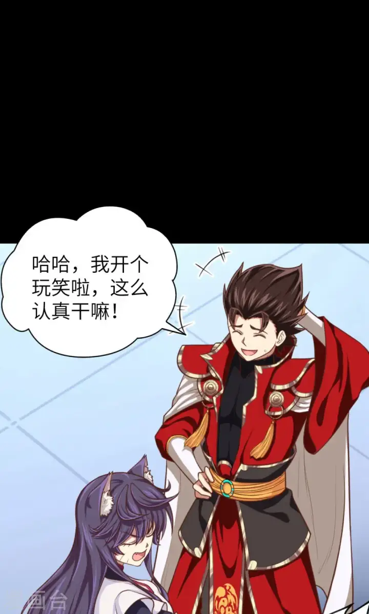 漫画《从今天开始当城主》第47话第24张图