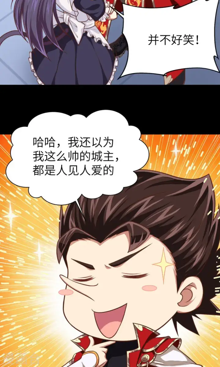 漫画《从今天开始当城主》第47话第25张图