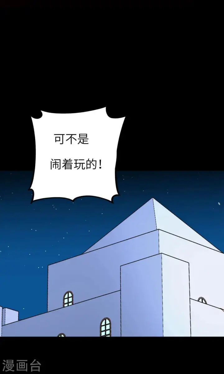 漫画《从今天开始当城主》第47话第47张图