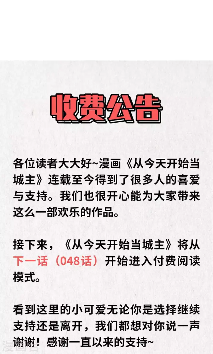 漫画《从今天开始当城主》第47话第55张图