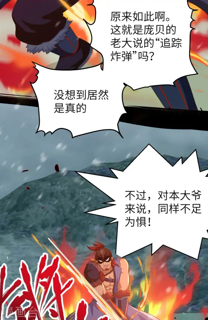 漫画《从今天开始当城主》第462话第17张图