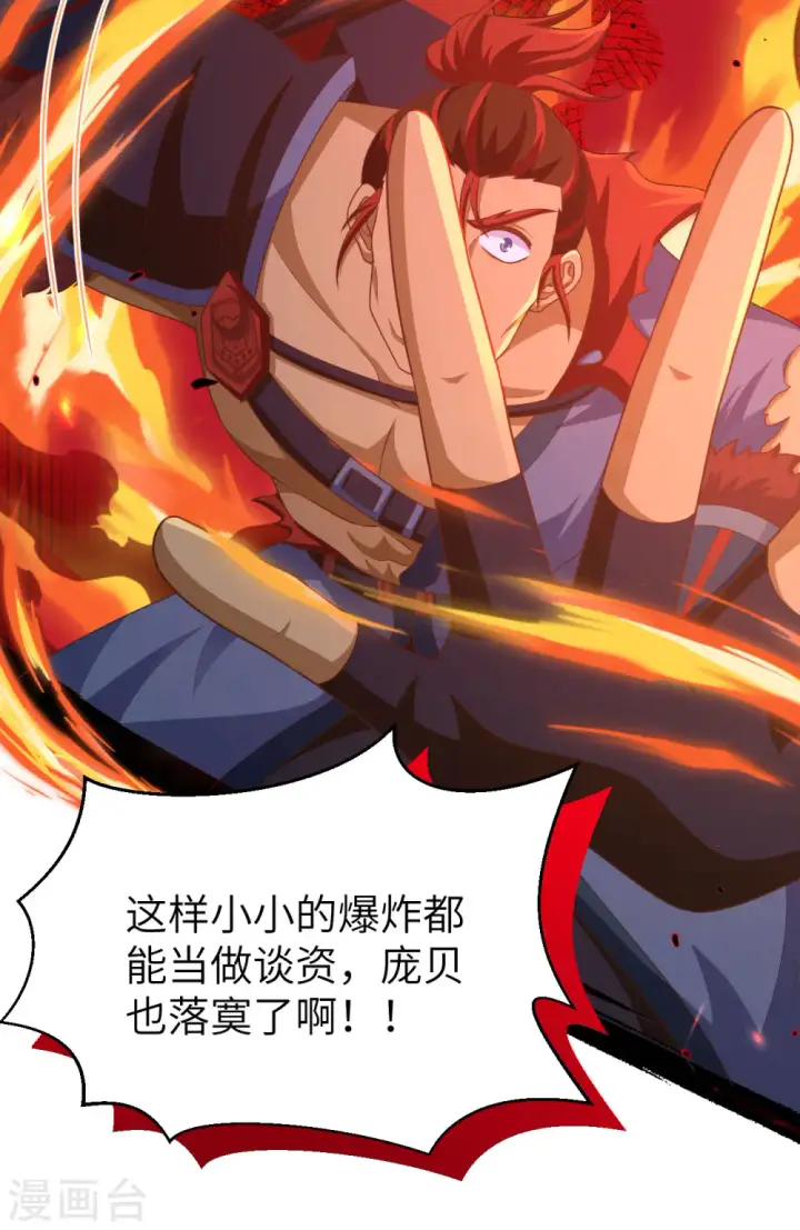漫画《从今天开始当城主》第462话第21张图