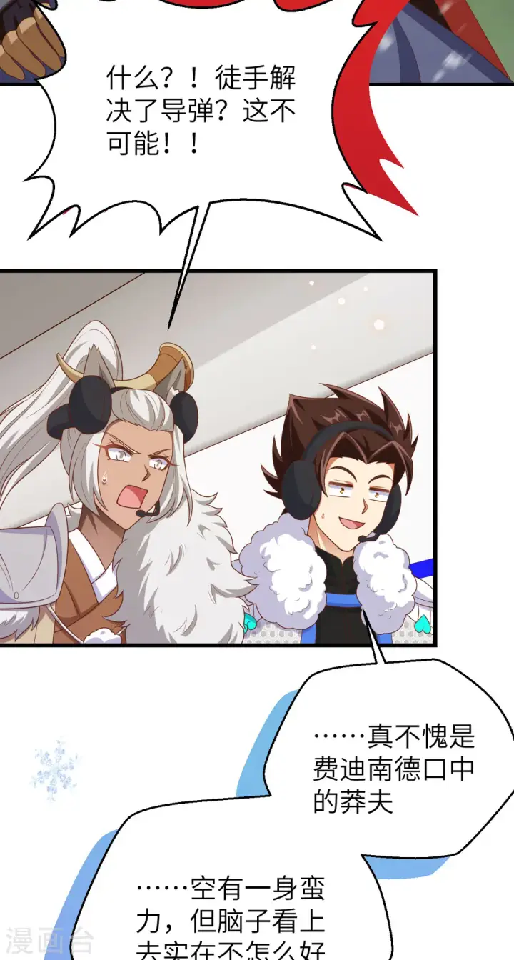 漫画《从今天开始当城主》第462话第26张图