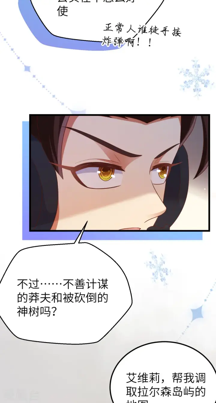 漫画《从今天开始当城主》第462话第27张图