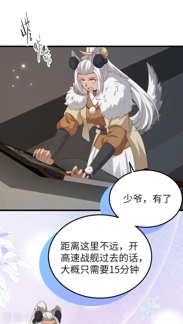 漫画《从今天开始当城主》第462话第29张图