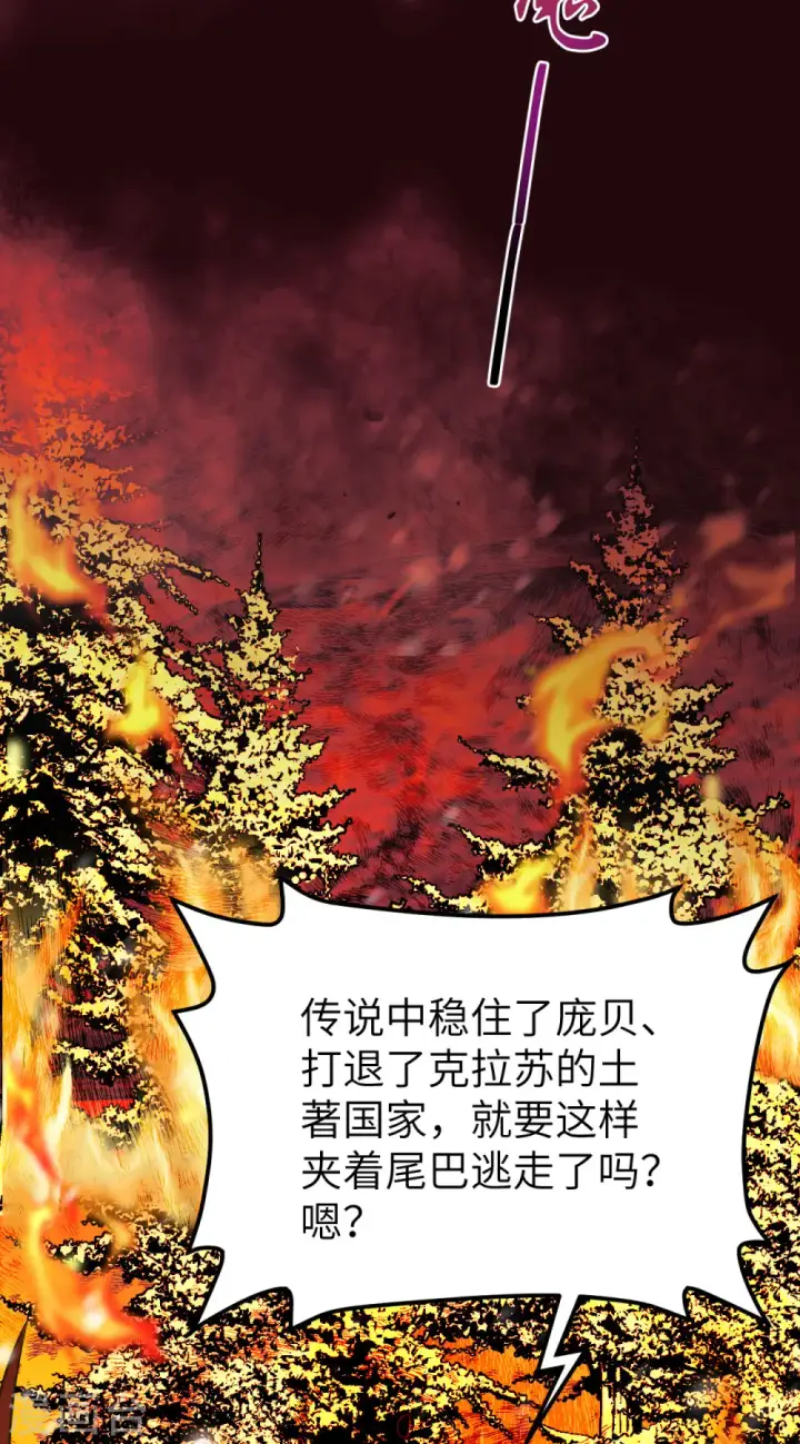 漫画《从今天开始当城主》第462话第3张图