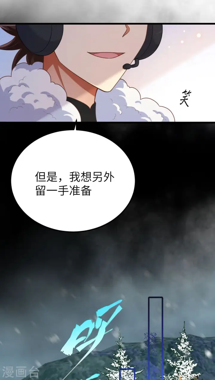 漫画《从今天开始当城主》第462话第31张图