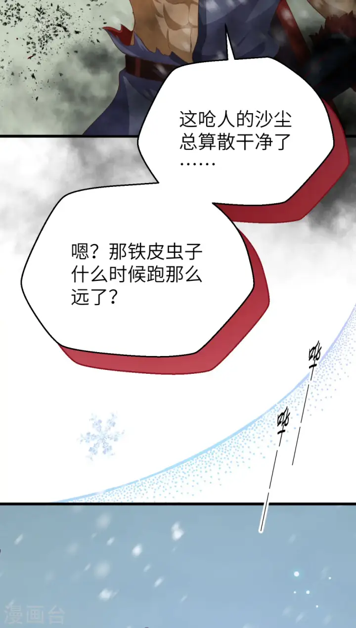 漫画《从今天开始当城主》第462话第33张图