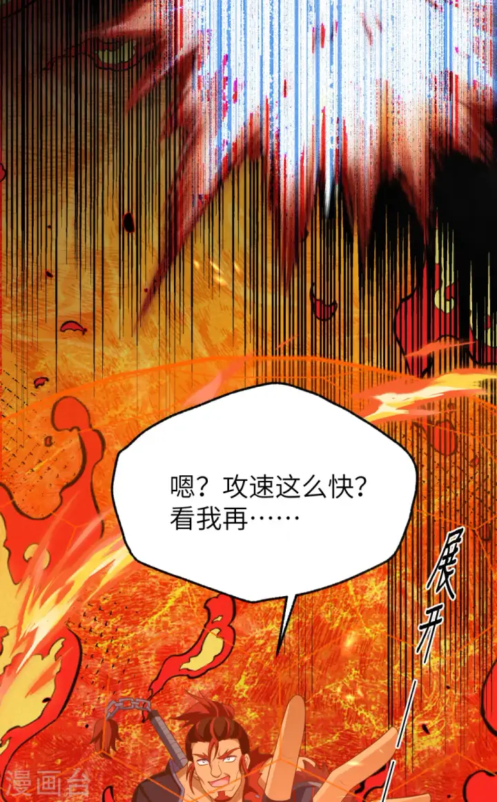 漫画《从今天开始当城主》第462话第41张图