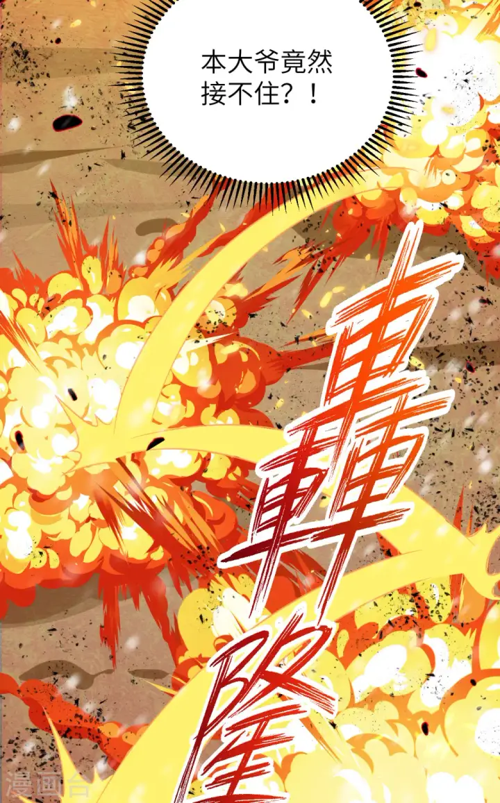 漫画《从今天开始当城主》第462话第46张图