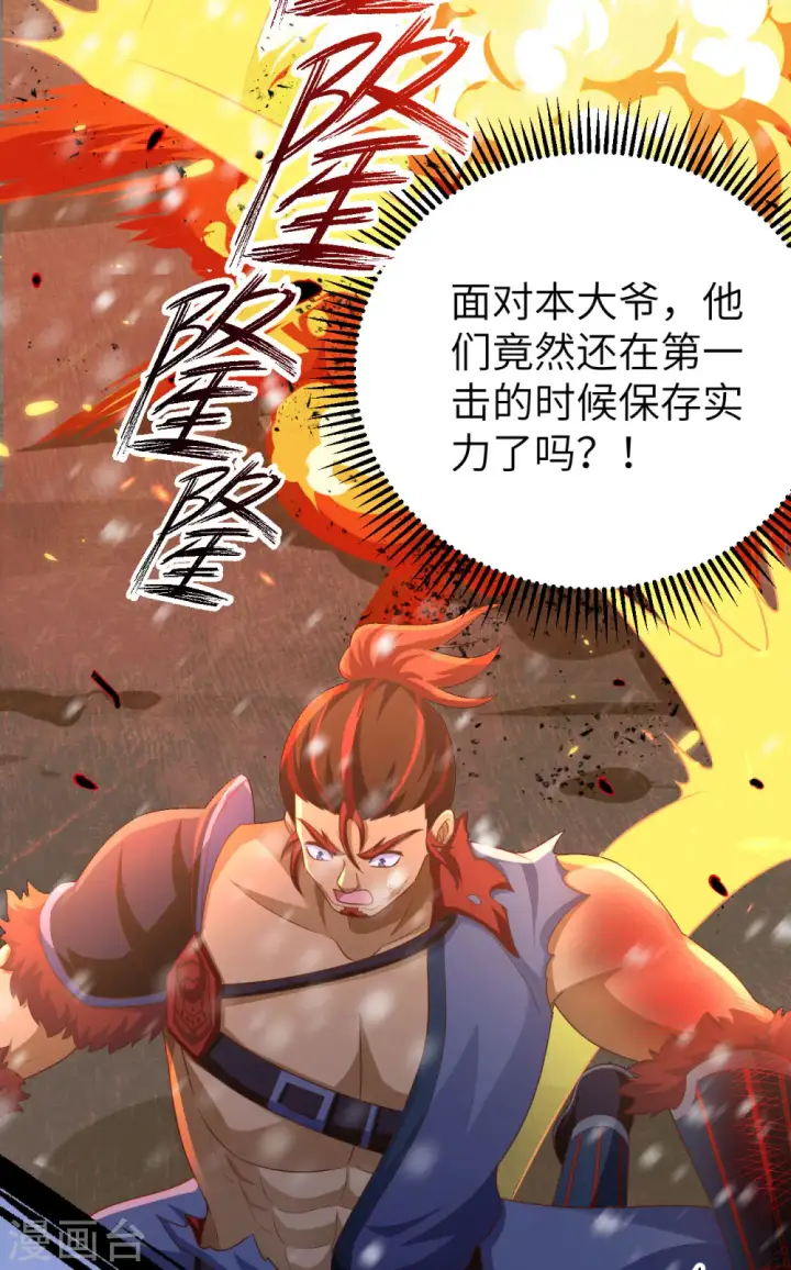 漫画《从今天开始当城主》第462话第47张图