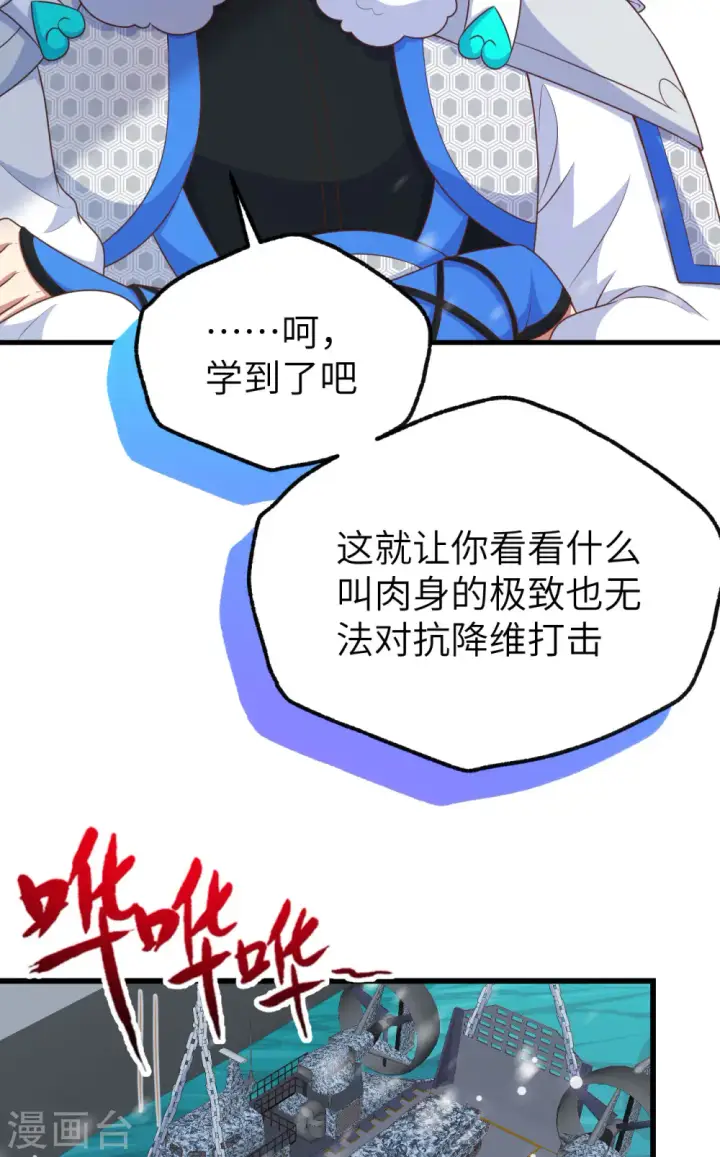 漫画《从今天开始当城主》第462话第49张图