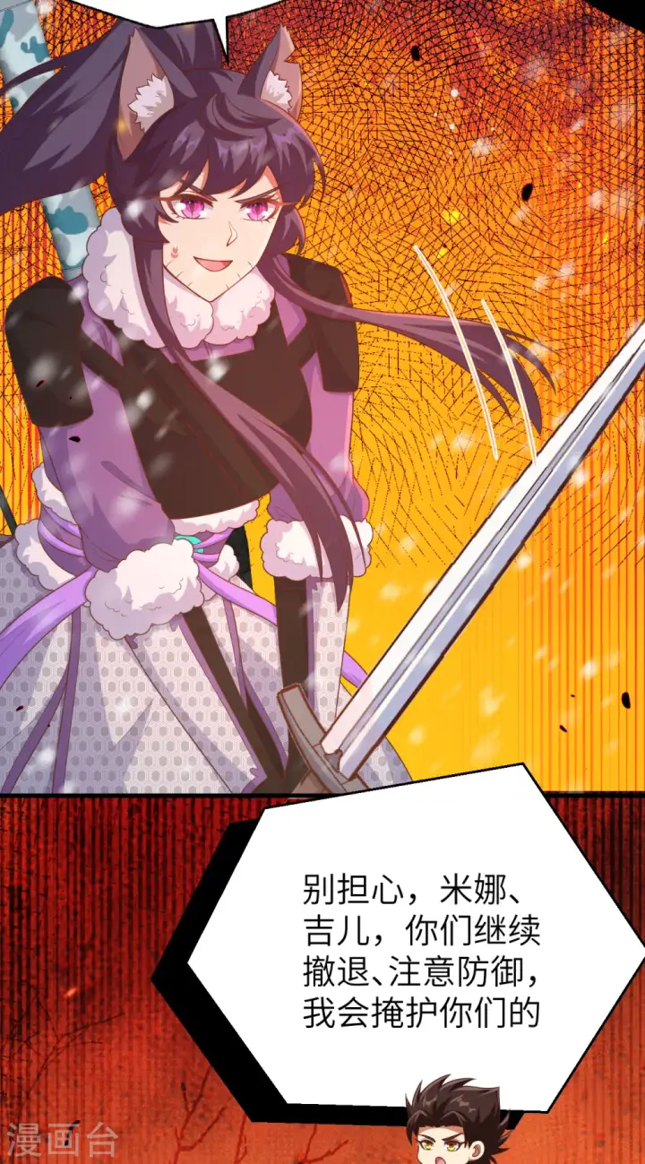 漫画《从今天开始当城主》第462话第5张图