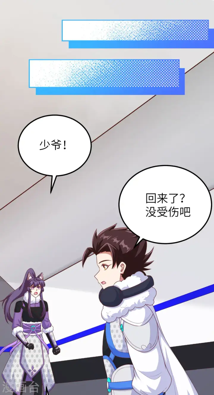 漫画《从今天开始当城主》第462话第52张图